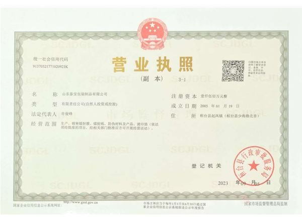 山东维多利亚官网包装制品有限公司