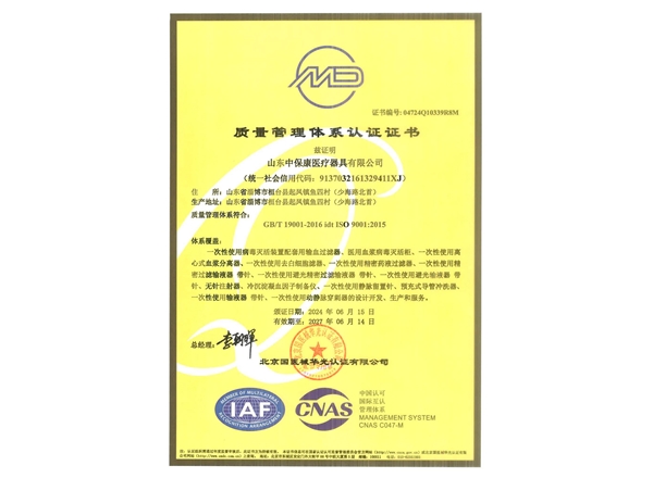 质量治理系统认证证书