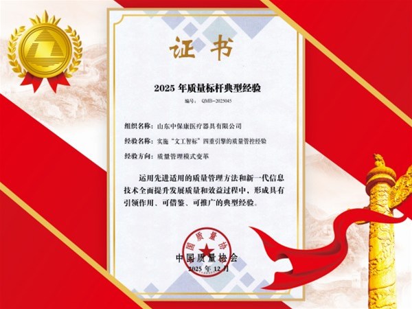 山东中？？？？？狄搅朴镁哂邢薰净衿2025年天下质量标杆